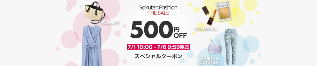 楽天ファッション　楽天　Rakuten fashion　Rakuten fashion THE SALE いつ