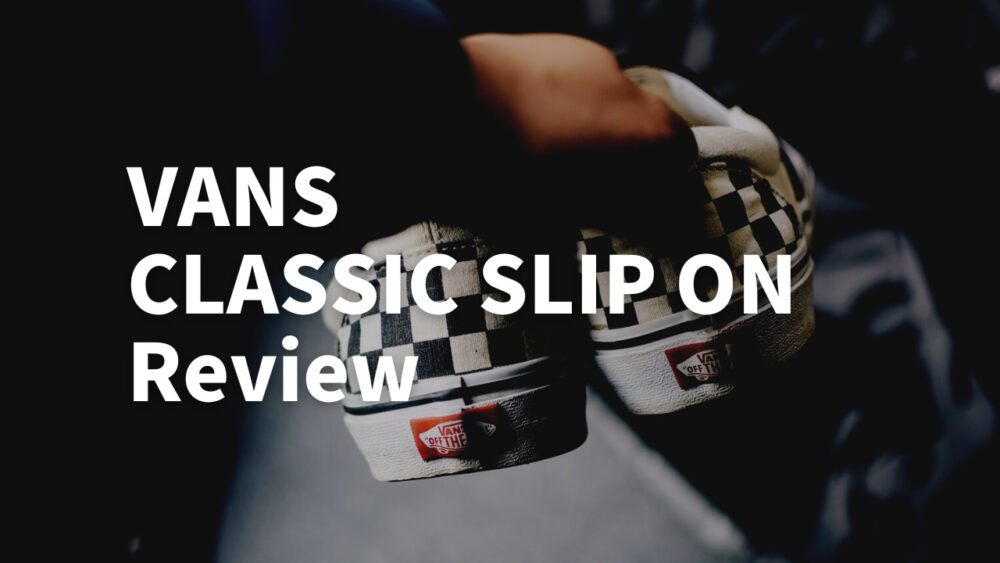 【サイズ感/レビュー】VANS スリッポンのサイズ感とスタイリング解説!オンライン購入の参考になるサイズガイド