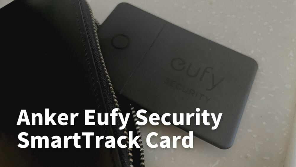 【レビュー】Anker Eufy Security SmartTrack Cardをレビュー｜紛失防止トラッカーの決定版！