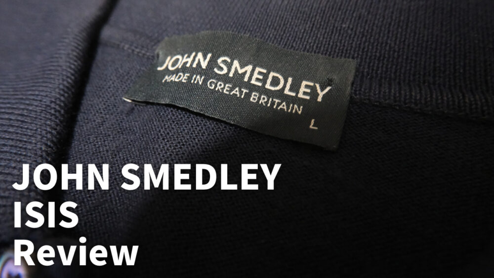 【2025年レビュー】ジョンスメドレーのISIS アイシス / ポロシャツを徹底解説！サイズ感やお手入れ方法まで