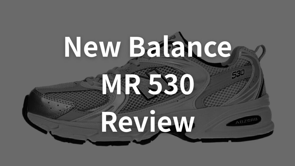 【サイズ感】New Balance MR 530 | サイズ感とおすすめポイントを徹底解説