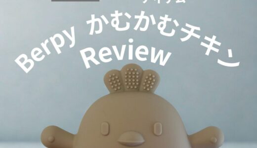 「かみかみチキン」ってどう？口コミ＆正直レビュー