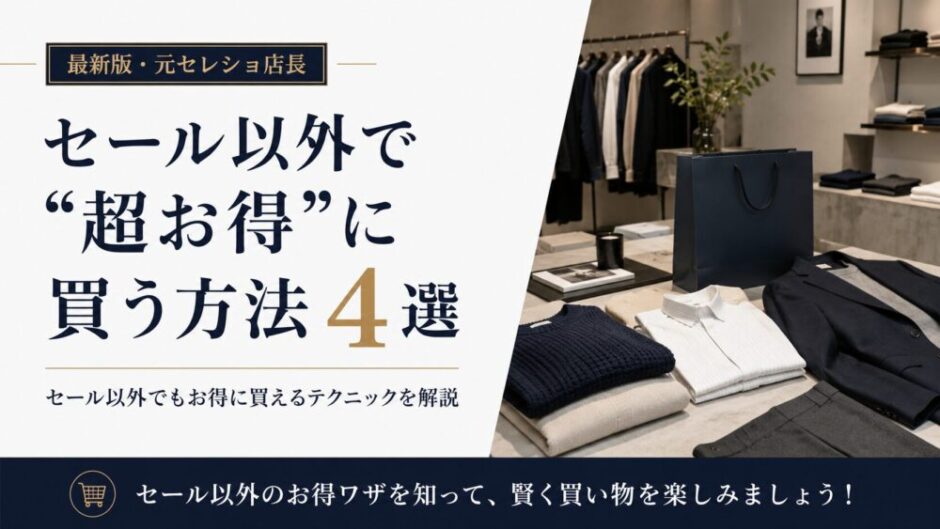 セール