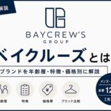 ベイクルーズとは