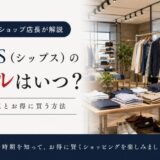 SHIPS シップス セール