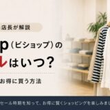 Bshop セール