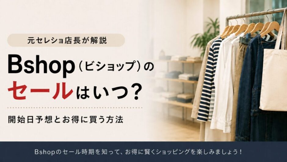 Bshop セール