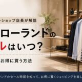 トゥモローランド セール