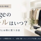 Plage　セール　いつ