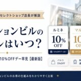 ファッションビル　セール