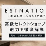エストネーションとは
