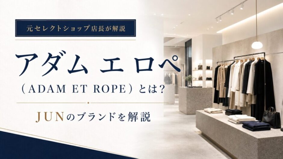 アダムエロペとは