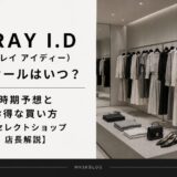 フレイアイディー セール いつ