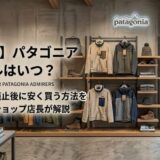 パタゴニア セール いつ